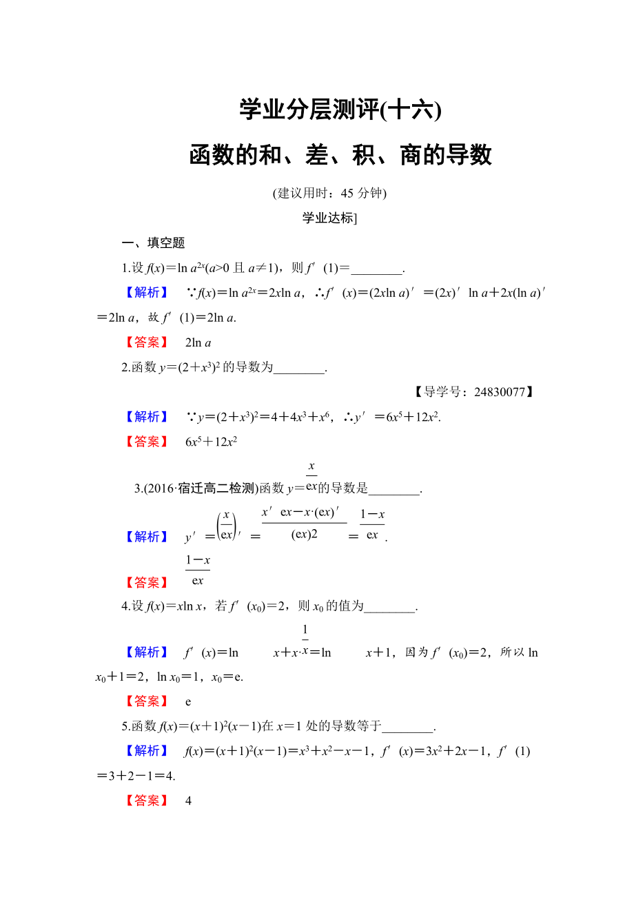 高中数学苏教版选修11学业分层测评：第3章 导数及其应用 3.2.2 Word版含解析_第1页