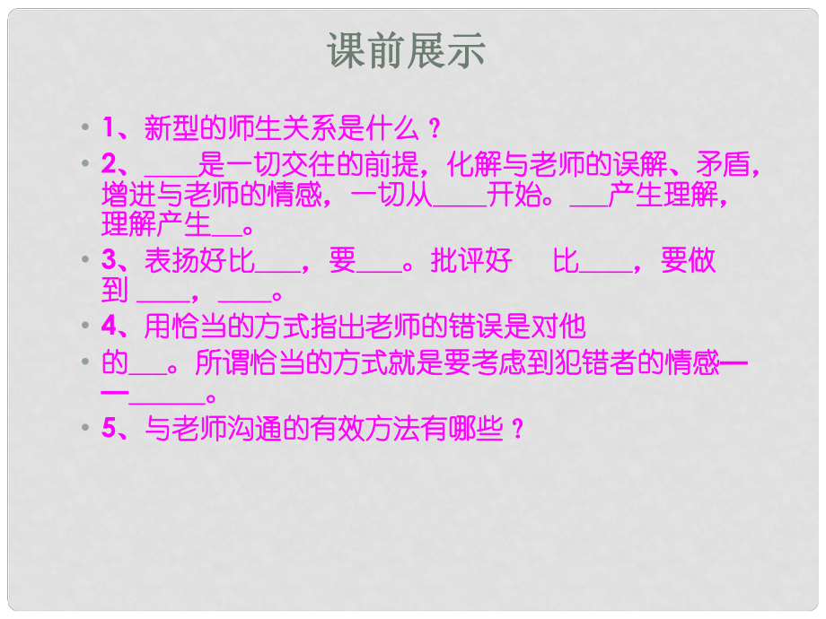 遼寧省燈塔市第二初級(jí)中學(xué)八年級(jí)政治上冊(cè) 第五課《多元文化“地球村”》課件 新人教版_第1頁(yè)