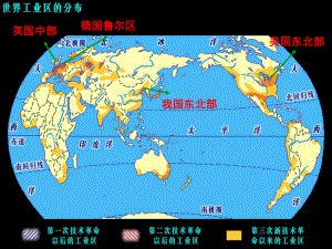 高中地理 第四章第三節(jié) 傳統(tǒng)工業(yè)區(qū)與新工業(yè)區(qū)課件 新人教版必修2