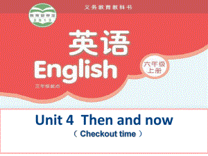 蘇教譯林版英語六年級上冊Unit 4Then and now課件2