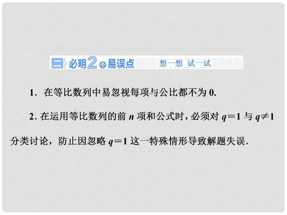 高考數學大一輪複習第三節等比數列及其前n項和課件理蘇教版