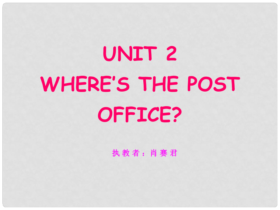 七年級(jí)英語(yǔ)Unit2 Where is the post office公開課課件Section A 2公開課_第1頁(yè)