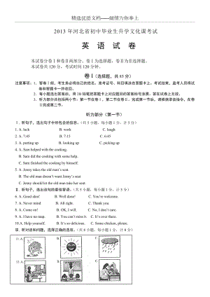 2013年河北省中考英語試題及答案(共11頁)