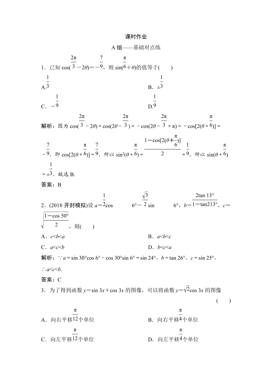 同步優(yōu)化探究理數(shù)北師大版練習(xí)：第三章 第六節(jié)　簡(jiǎn)單的三角恒等變形 Word版含解析_第1頁(yè)