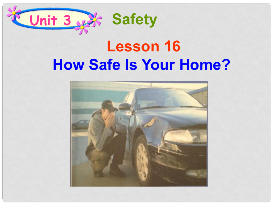 九年級(jí)英語上冊(cè) Unit 3 Safety Lesson 16 How Safe Is Your Home？課件 （新版）冀教版_第1頁