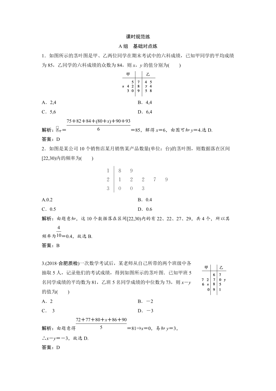 一輪創(chuàng)新思維文數(shù)人教版A版練習(xí)：第十章 第三節(jié)　用樣本估計總體 Word版含解析_第1頁