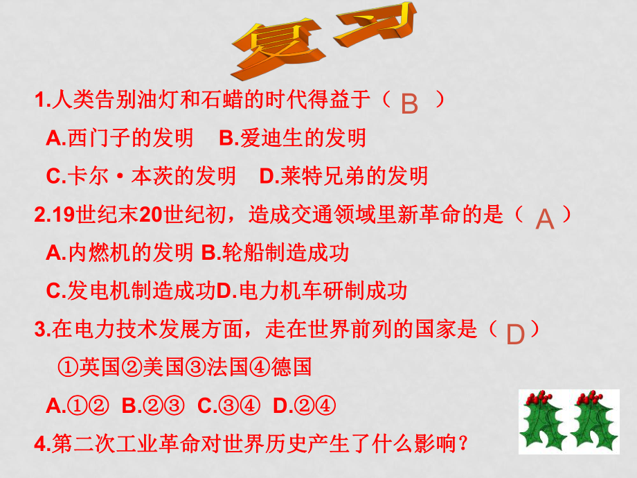 九年級(jí)歷史 世界第一次世界大戰(zhàn) 課件_第1頁(yè)