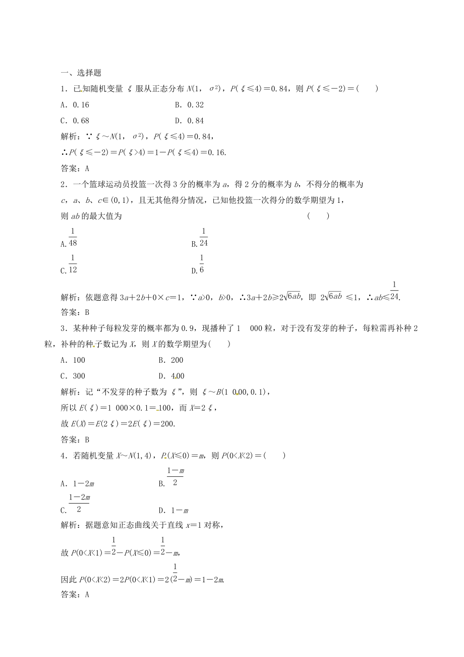高考数学 理一轮复习【14】离散型随机变量的均值与方差含答案_第1页