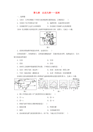 江西省中考地理 第七章 認(rèn)識(shí)大洲——亞洲