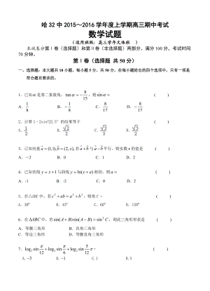 黑龙江哈尔滨市高三上学期期中考试数学文试题含答案