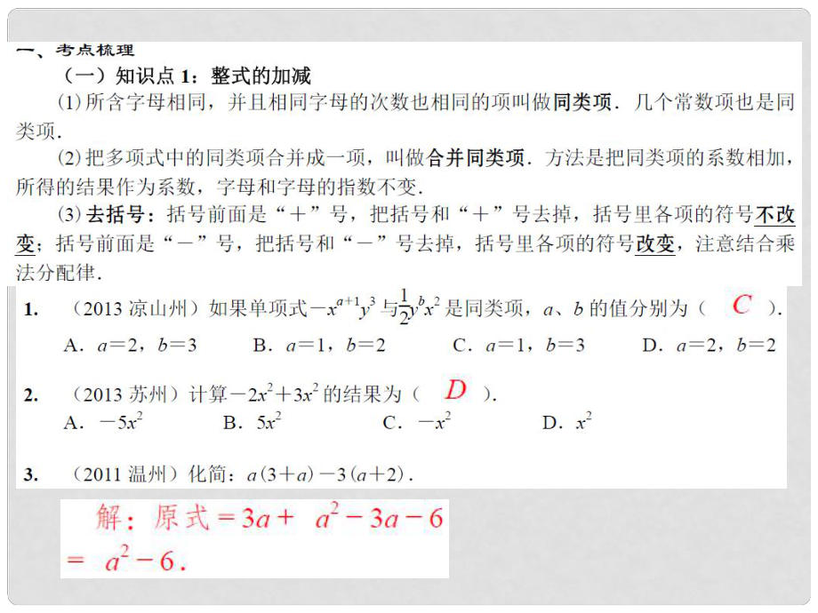 广东省深圳市文汇中学中考数学 第04课时 整式及其运算（提高）复习课件_第1页