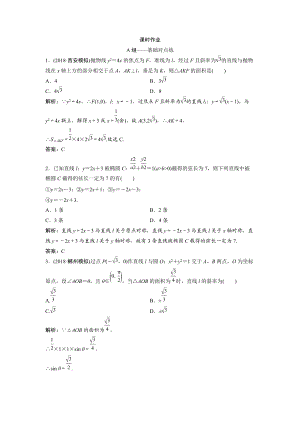 同步優(yōu)化探究文數(shù)北師大版練習(xí)：第八章 第八節(jié)　第一課時(shí)　直線與圓錐曲線的位置關(guān)系 Word版含解析