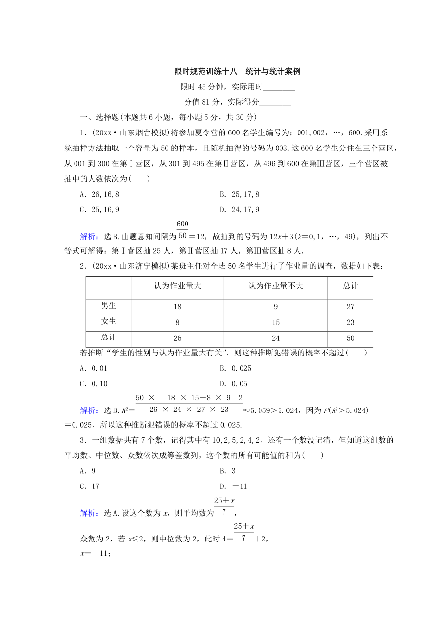 高考數(shù)學 文二輪專題復習習題：第1部分 專題七　概率與統(tǒng)計 172 Word版含答案_第1頁