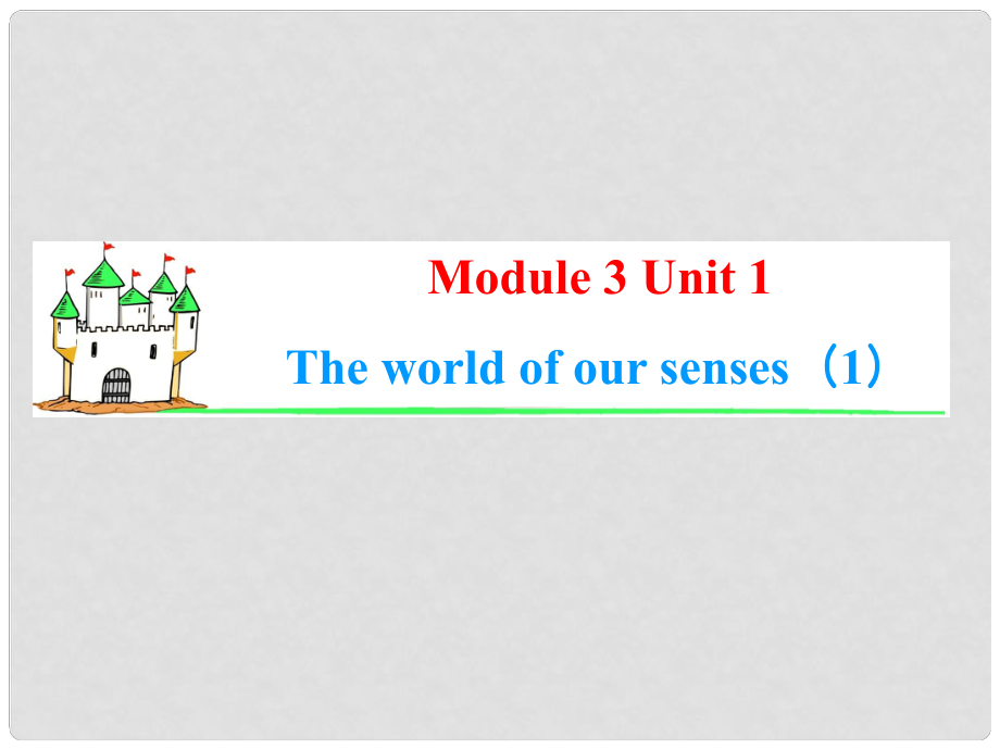 高中英語(yǔ)一輪總復(fù)習(xí)（知識(shí)運(yùn)用+拓展）Unit 1 The world of our senses課件 牛津譯林版必修3_第1頁(yè)