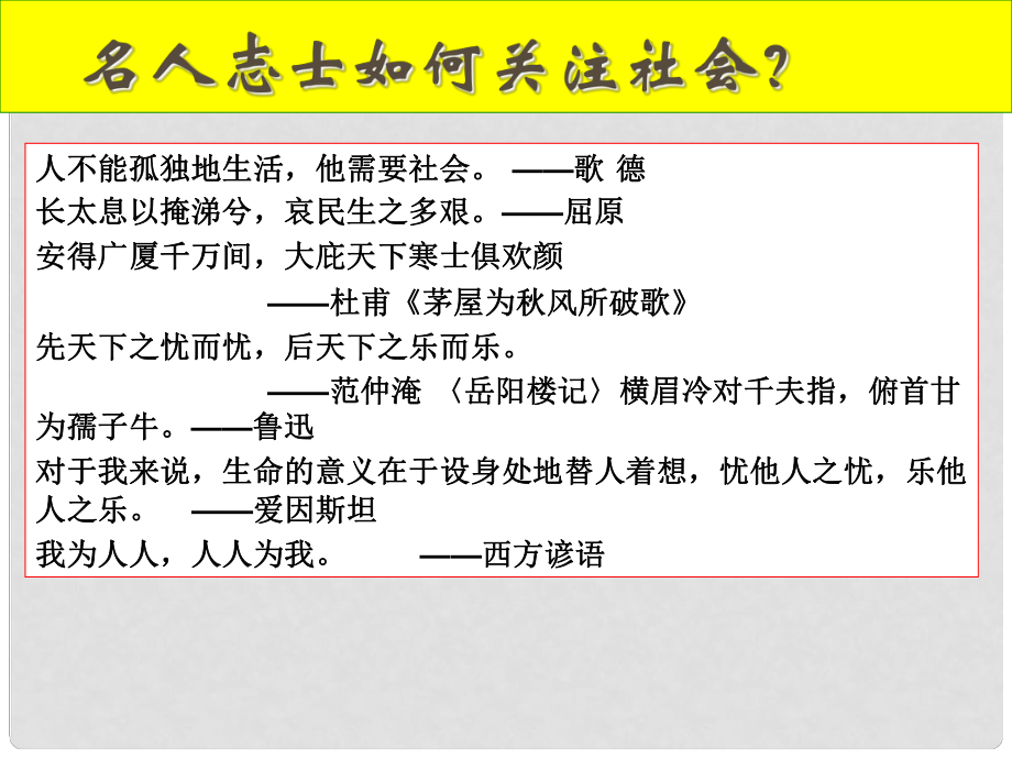 山東省冠縣武訓(xùn)高級中學(xué)高中語文 時評兩篇教學(xué)課件 粵教版必修4_第1頁