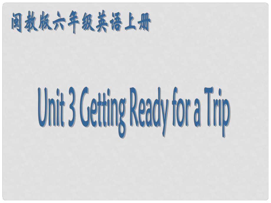 六年級(jí)英語(yǔ)上冊(cè) Unit3 Getting Ready for a Trip課件 閩教版_第1頁(yè)