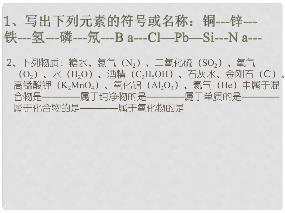 九年級化學(xué)上冊 專題3 單元1 構(gòu)成物質(zhì)的微粒課件 （新版）湘教版_第1頁