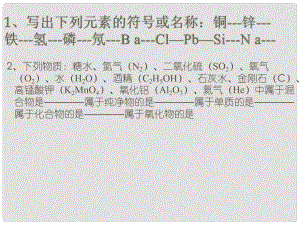 九年級化學上冊 專題3 單元1 構(gòu)成物質(zhì)的微粒課件 （新版）湘教版