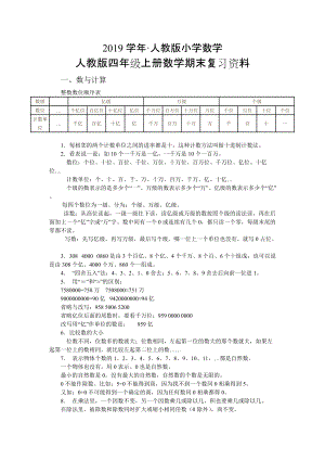 人教版 小學四年級 數學上冊 期末復習資料