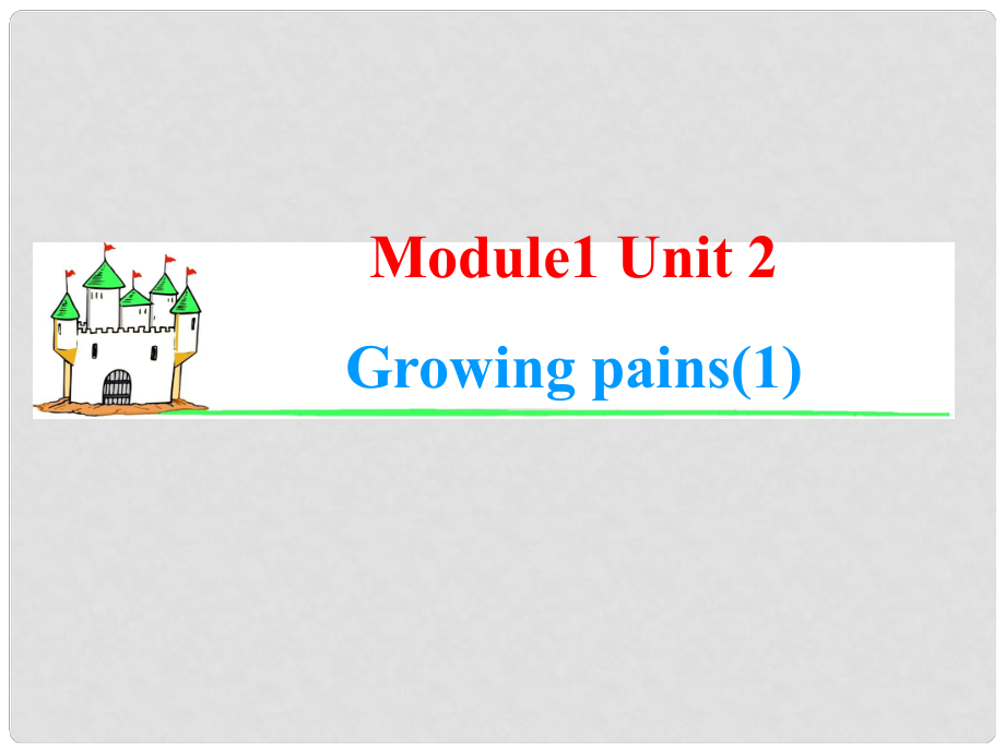 高中英语一轮总复习（知识运用+拓展）Unit 2 Growing pains课件（1）牛津译林版必修1_第1页