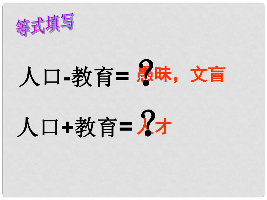 湖南省耒陽市冠湘中學中考政治 九年級 我國教育發(fā)展的現(xiàn)狀復習課件_第1頁