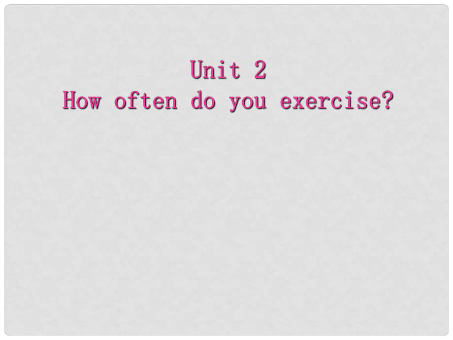 陜西省漢中市佛坪縣初級(jí)中學(xué)八年級(jí)英語(yǔ)上冊(cè) Unit 2 How often do you exercise Period 1課件 （新版）人教新目標(biāo)版_第1頁(yè)