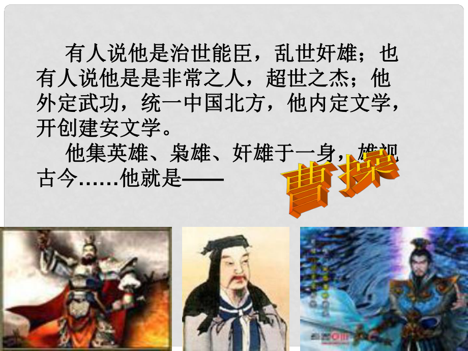 山東省冠縣武訓(xùn)高級(jí)中學(xué)高中語(yǔ)文 短歌行課件 粵教版必修1_第1頁(yè)