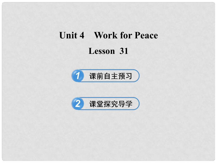 九年級(jí)英語(yǔ)下冊(cè) Unit 4 Work for Peace Lesson 31課件 冀教版_第1頁(yè)