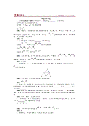 數(shù)學(xué)蘇教版必修4 第2章2.1向量的概念及表示 作業(yè) Word版含解析