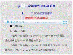 高中数学 2.4.1 二次函数的图像配套课件 北师大版必修1