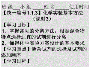 四川省宜賓縣蕨溪中學高中化學 第1章 第1節(jié) 化學實驗基本方法（第3課時）課件 新人教版必修1