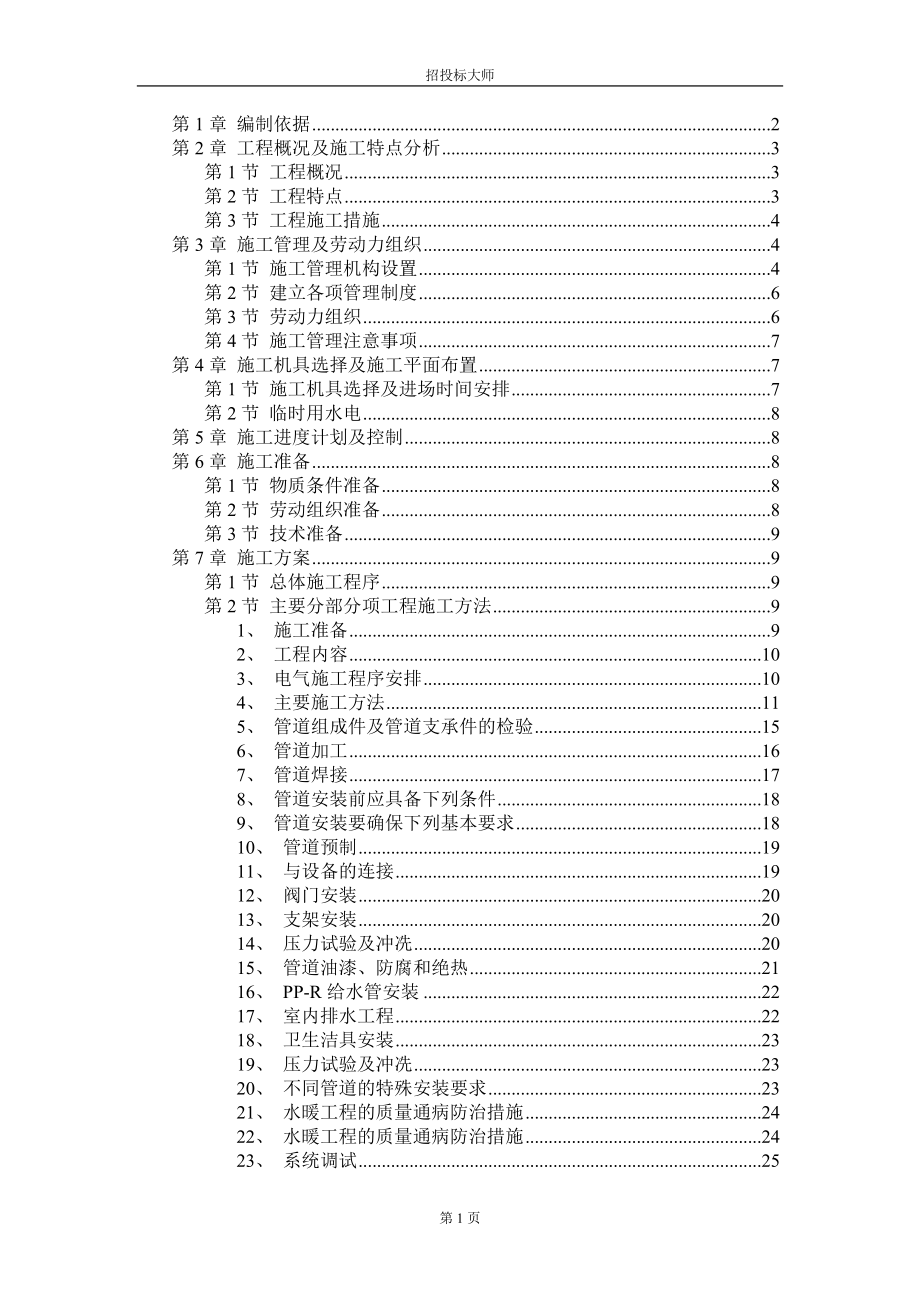 某某職工住宅樓工程施工組織設(shè)計(jì)[共31頁]_第1頁