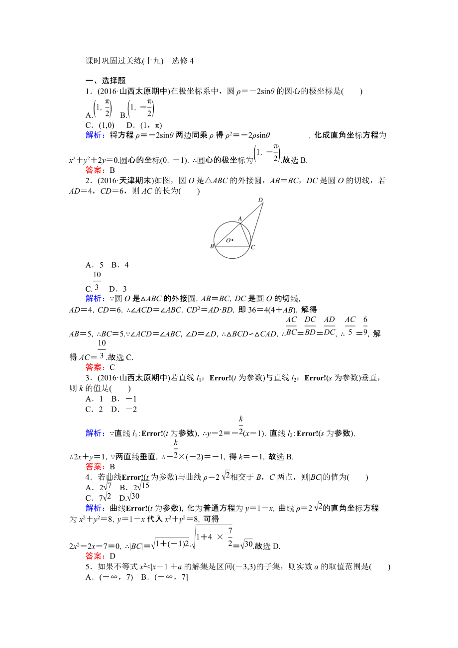 【師說】高考數(shù)學(xué)文二輪復(fù)習(xí) 課時鞏固過關(guān)練十九 Word版含解析_第1頁