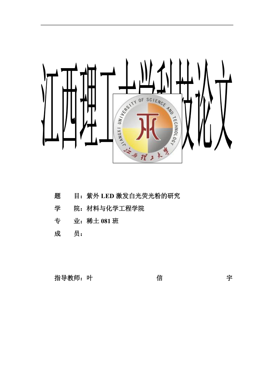 科技論文[共34頁]_第1頁