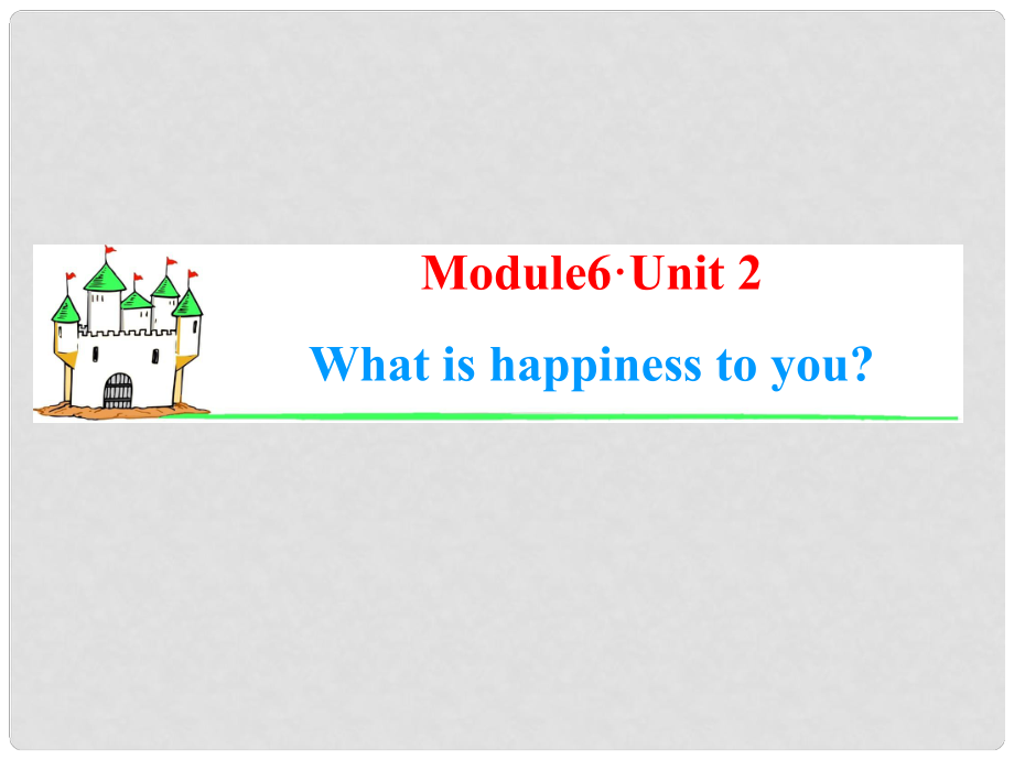 高中英語一輪總復(fù)習(xí)（知識(shí)運(yùn)用+拓展）Unit 2 What is happiness to you課件 牛津譯林版選修6_第1頁