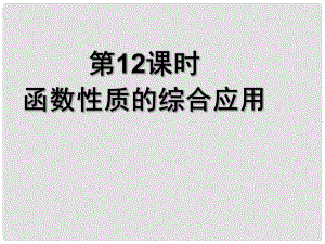 高中數(shù)學(xué)《指數(shù)函數(shù)的圖像與性質(zhì)的應(yīng)用》導(dǎo)學(xué)案導(dǎo)學(xué)課件 北師大版必修1