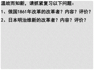 山東省高密市銀鷹文昌中學(xué)九年級(jí)歷史上冊(cè)《第20課 人類邁入“電氣時(shí)代”》課件 新人教版