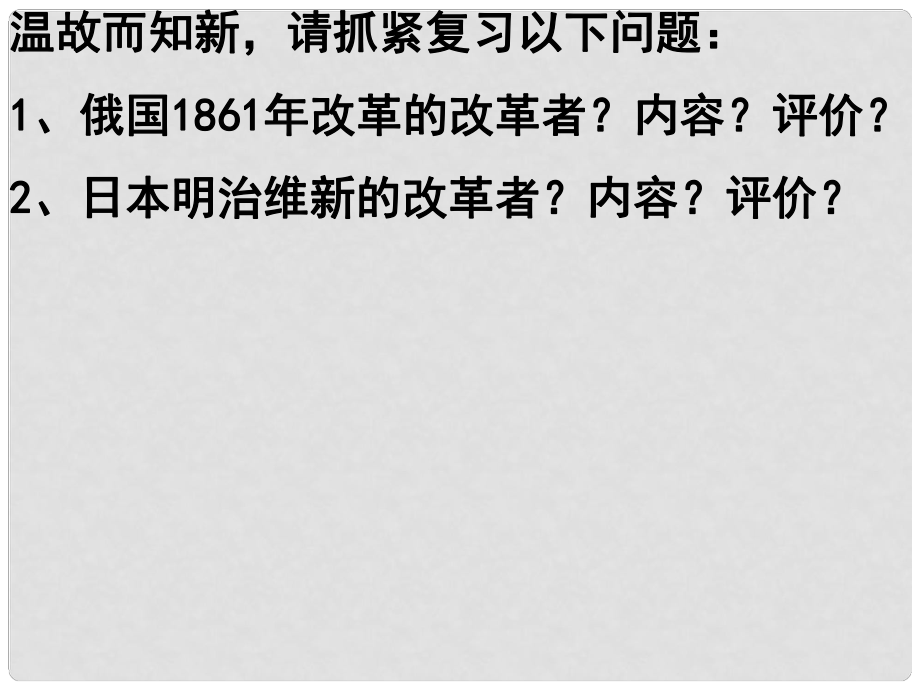 山東省高密市銀鷹文昌中學(xué)九年級(jí)歷史上冊(cè)《第20課 人類(lèi)邁入“電氣時(shí)代”》課件 新人教版_第1頁(yè)