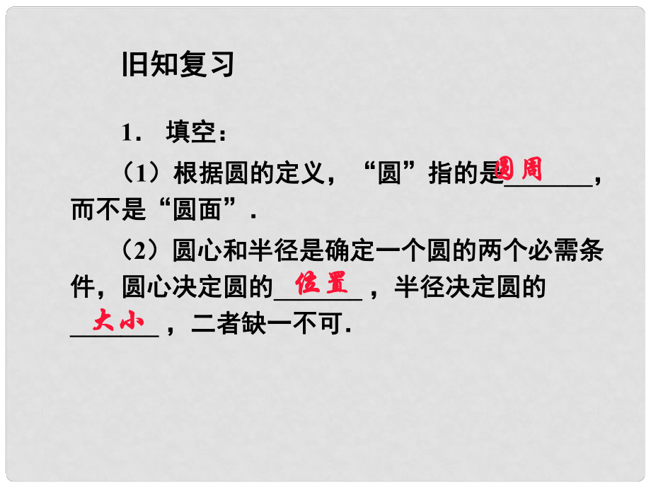 黑龍江省哈爾濱市第四十一中學(xué)九年級(jí)數(shù)學(xué)上冊(cè) 垂直于弦的直徑課件1 新人教版_第1頁(yè)