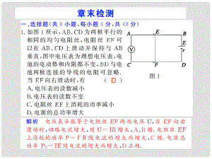 步步高（人教版）高考物理第一輪復(fù)習(xí)課件：第七章 恒定電流 章末檢測 （19張PPT）