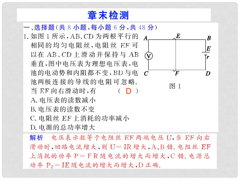 步步高（人教版）高考物理第一輪復習課件：第七章 恒定電流 章末檢測 （19張PPT）_第1頁