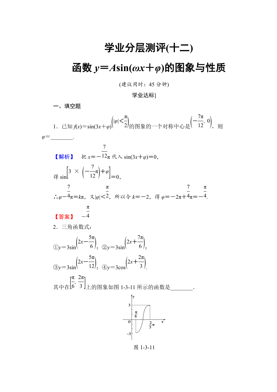 高中數(shù)學(xué)蘇教版必修4學(xué)業(yè)分層測評：第一章 三角函數(shù)1.3.3.2 Word版含解析_第1頁