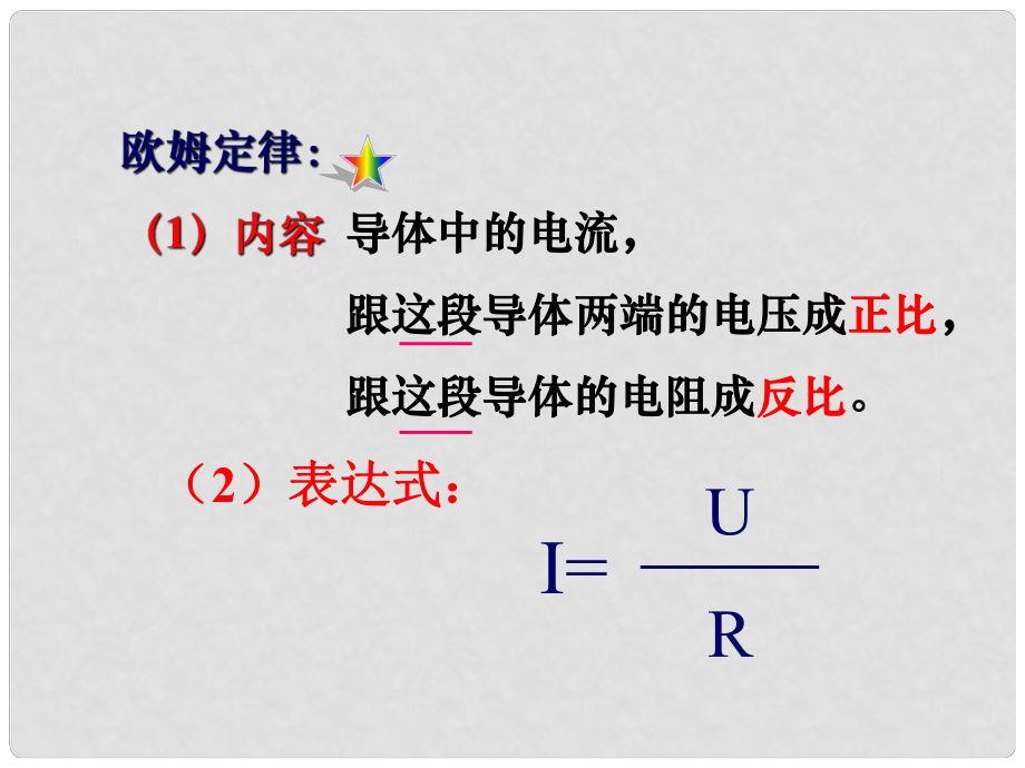 浙江省湖州市潯溪中學(xué)八年級(jí)科學(xué)上冊(cè) 第7節(jié) 電流、電壓和電阻的關(guān)系課件 浙教版_第1頁(yè)