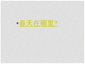 江蘇省泗陽縣新袁中學七年級語文上冊 14 課件 蘇教版