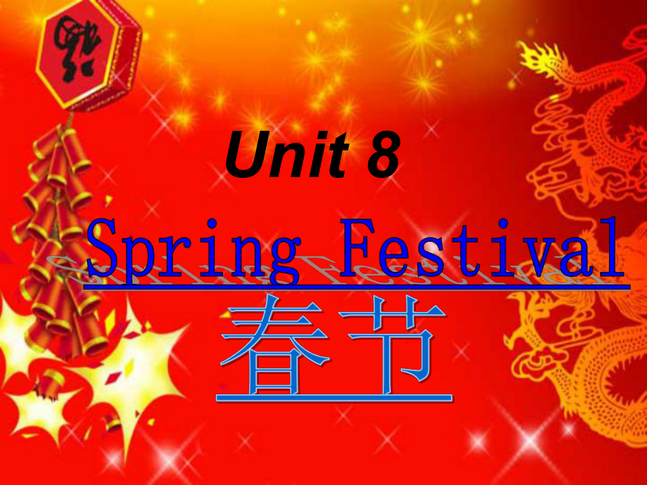 闽教版英语四上Unit 8The Spring Festival课件2_第1页