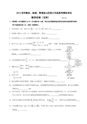 杨浦、青浦、静安、宝山二模数学试卷(文)有答案