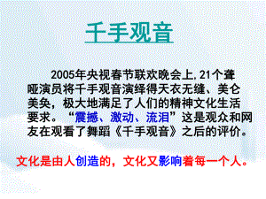 高二政 人教版必修三 文化生活第二課 第一框：感受文化的影響