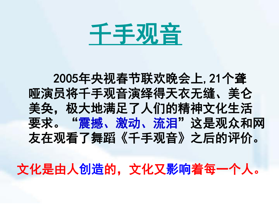 高二政 人教版必修三 文化生活第二課 第一框：感受文化的影響_第1頁