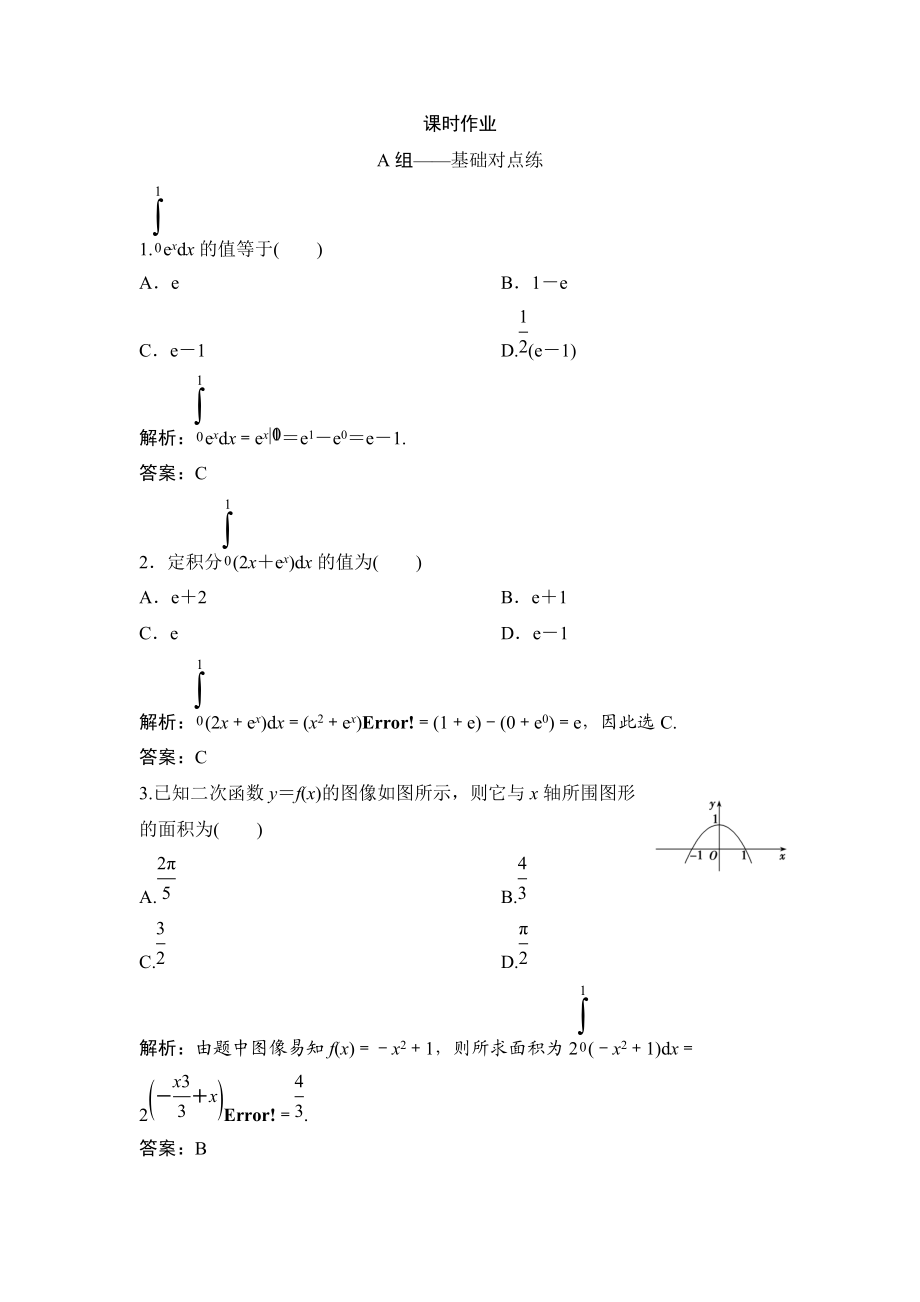 同步优化探究理数北师大版练习：第二章 第十一节　定积分与微积分基本定理 Word版含解析_第1页