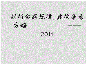 河北省中考化學(xué) 備考研討會課件